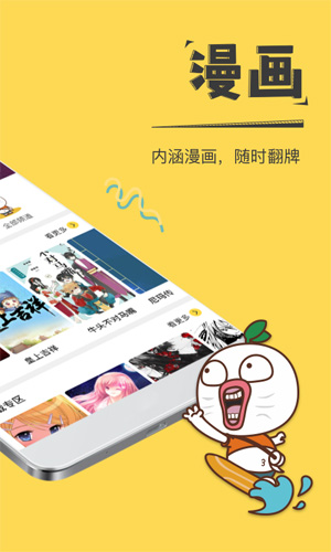 暴走漫画app截图2