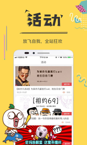 暴走漫画app截图4