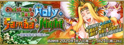 《FGO》圣诞节2019限时开启！