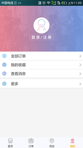 翼果美约app截图4