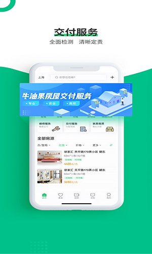 牛油果租房app截图3