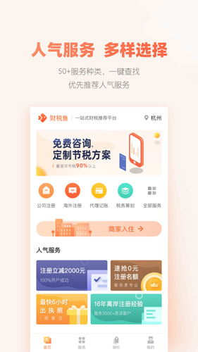 财税鱼app截图3