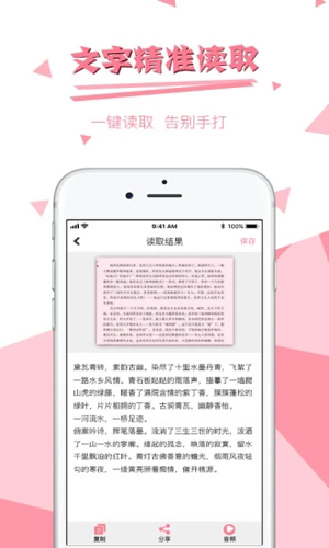 拍图读字app截图1