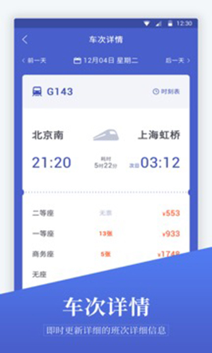 飞机票预订app截图2