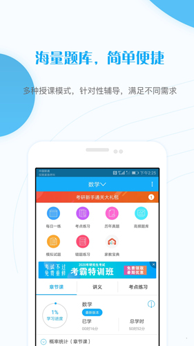 考研准题库app截图1