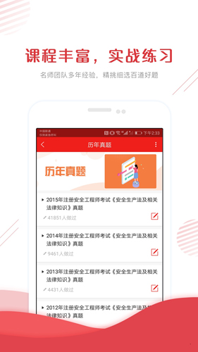 安全工程师准题库app截图3