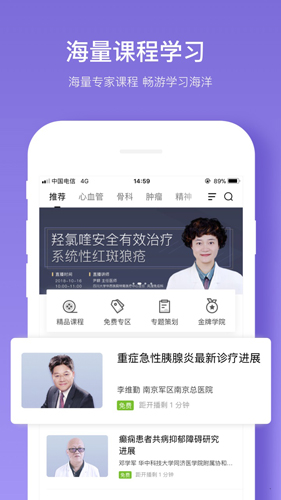 丁香智汇app截图2