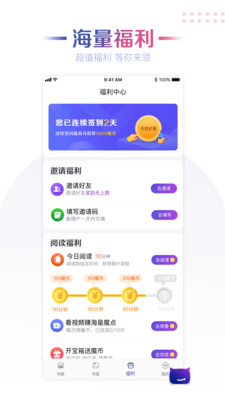 魔小阅app截图4