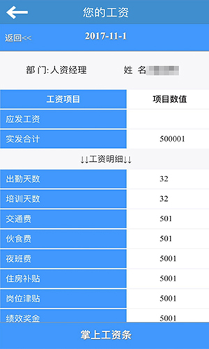 掌上工资条app截图3