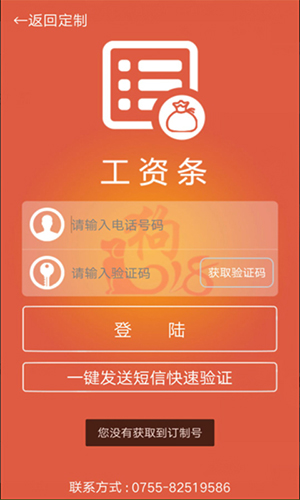 掌上工资条app截图1