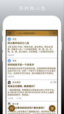 神算天下app截图5