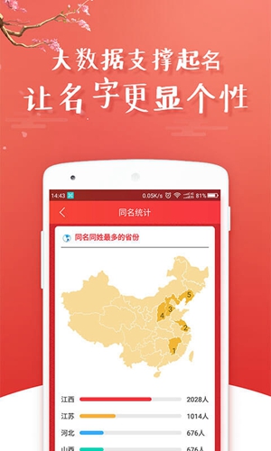 起名八字取名安卓版截图5