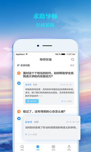 榜眼课堂app截图4