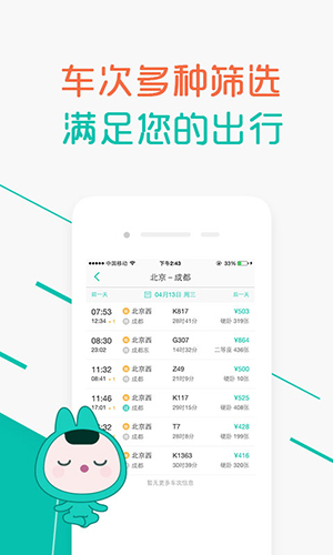 超级火车票app截图3