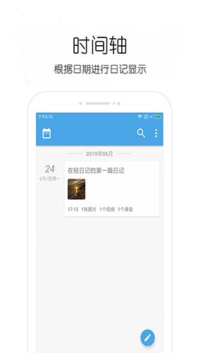 轻日记app截图5