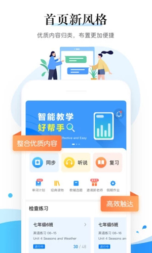 一起中学老师app截图1