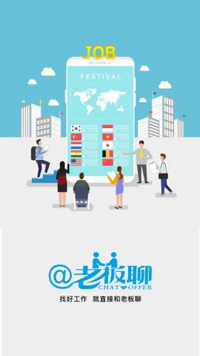 老板聊app截图1