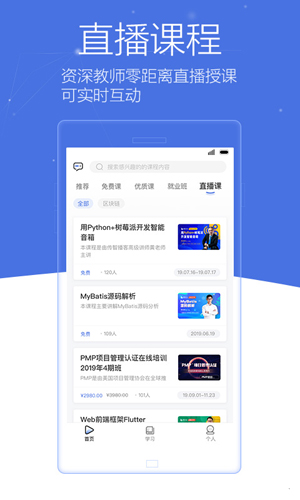 博学谷app截图3