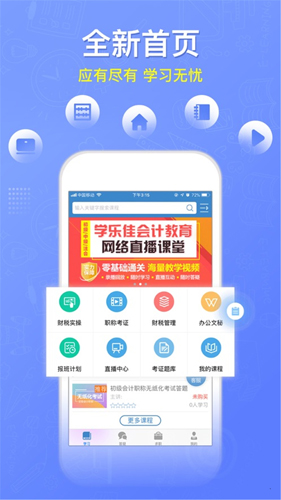 学乐佳会计app截图1