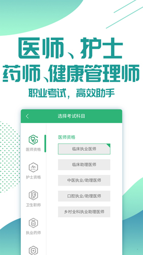 壹医考护士资格考试题库app截图1