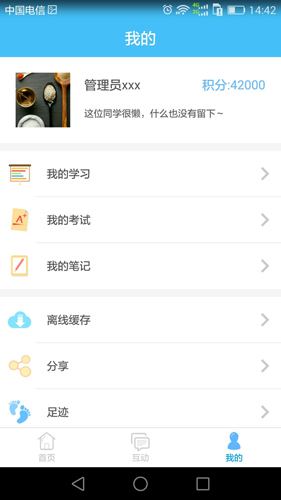 企大云学习app4