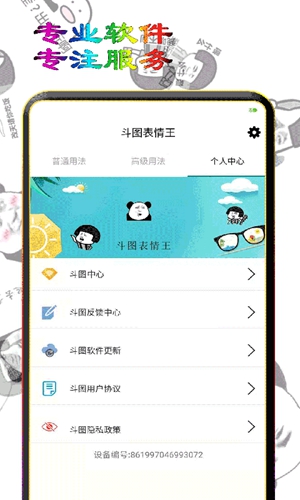 斗图表情王app截图2