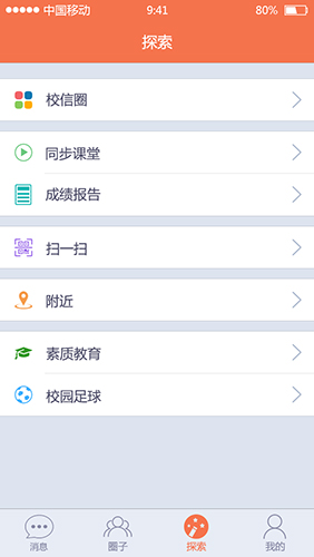 e校信app截图5