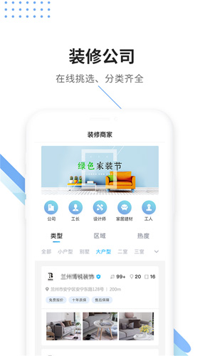 大鱼装修app截图2