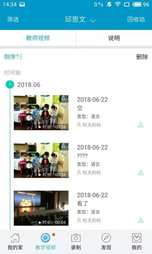 阳光快线家长版截图2