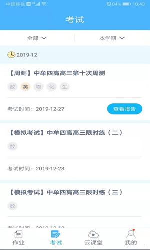 会课学生版app截图3