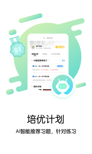 悠数学学生app截图4