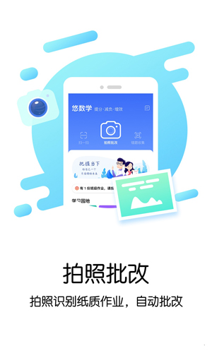 悠数学学生app截图1