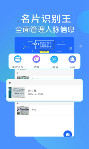 名片识别王app截图4