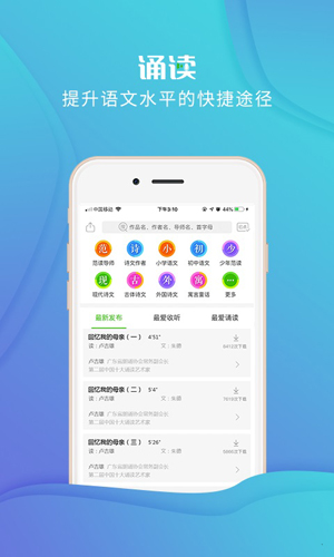 校园诵读app截图2