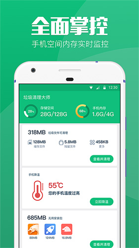 空间清理大师安卓版截图2