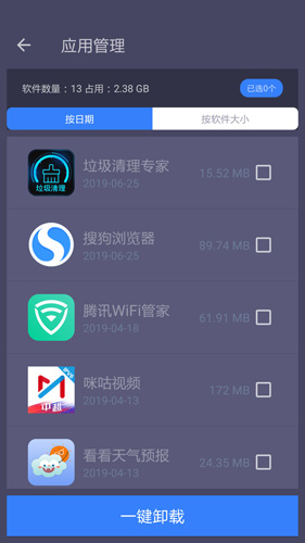 垃圾清理专家手机版截图1