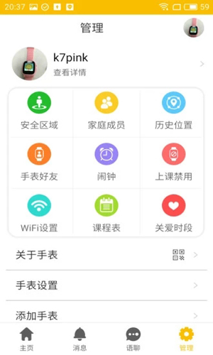 卫小宝app截图4