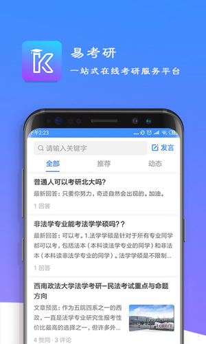 易考言app截图1