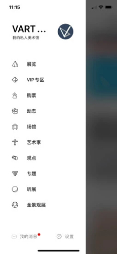 VART私人美术馆app截图3