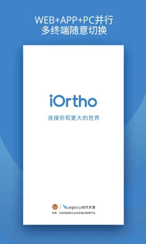 iortho安卓版1
