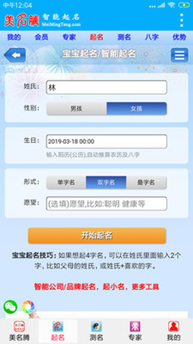 美名腾宝宝起名app截图5