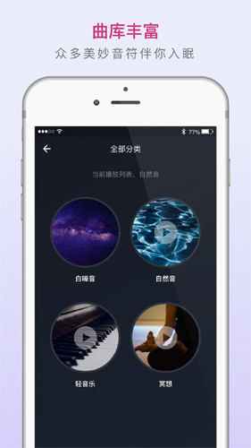 考拉睡眠大师app截图5