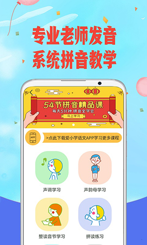 爱拼音app截图1