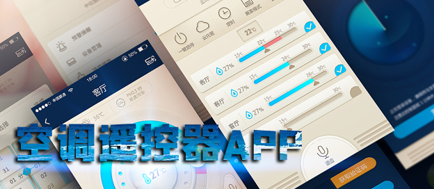 空调遥控器app