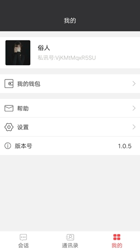 私讯app截图4