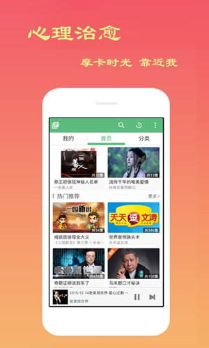 免费有声听书app截图5