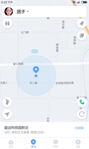 讯飞儿童手表app截图3