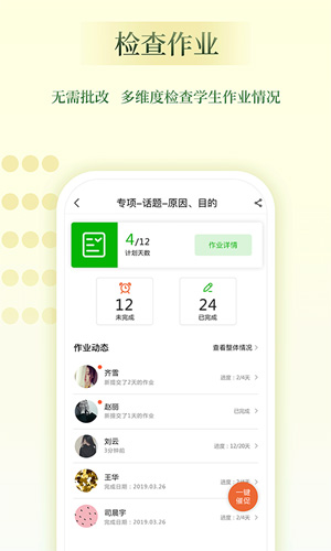 维词教师助手截图3