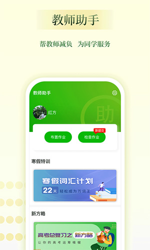 维词教师助手截图2