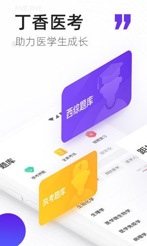 丁香医考app截图1